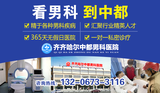 齐齐哈尔中都医院男科:包皮垢对于男性健康有什么影响? 齐齐哈尔中都医院男科:包皮垢对于男性健康有什么影响?
